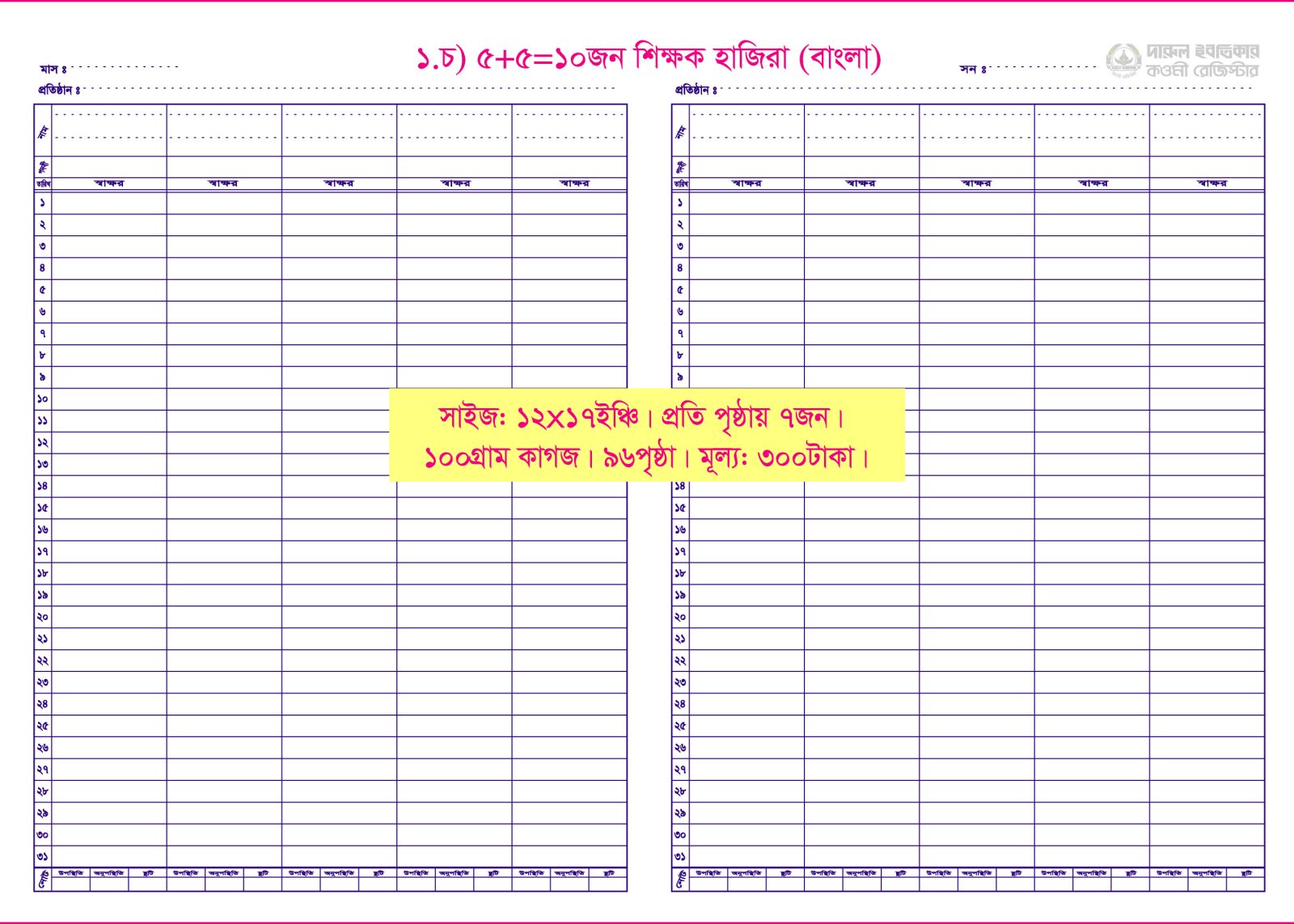 ১. চ)শিক্ষক হাজিরা: ৫+৫=১০জন (বাংলা)