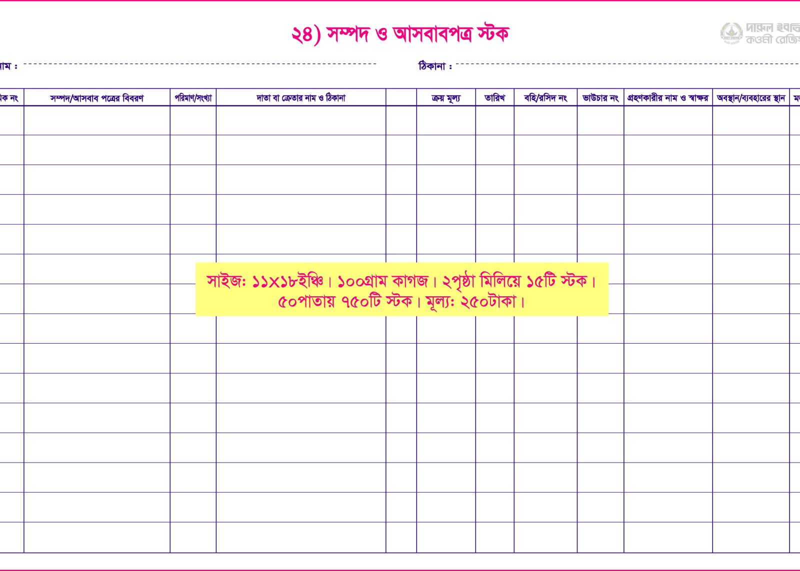 ২৩. রেজুলেশন বুক (সিদ্ধান্ত)