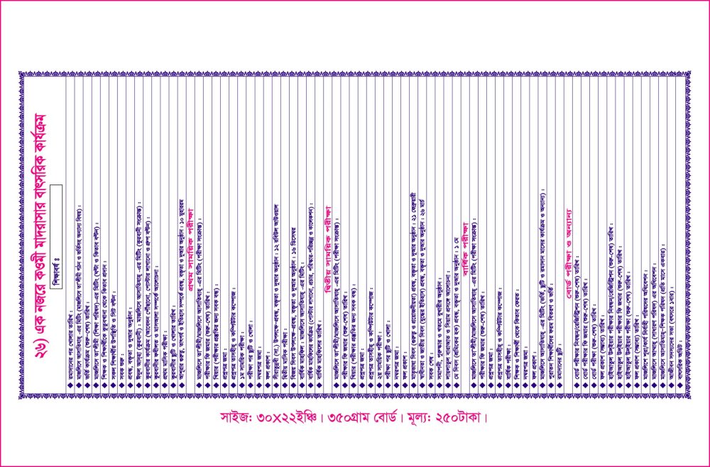 ২৬. এক নজরে বাৎসরিক কার্যক্রম