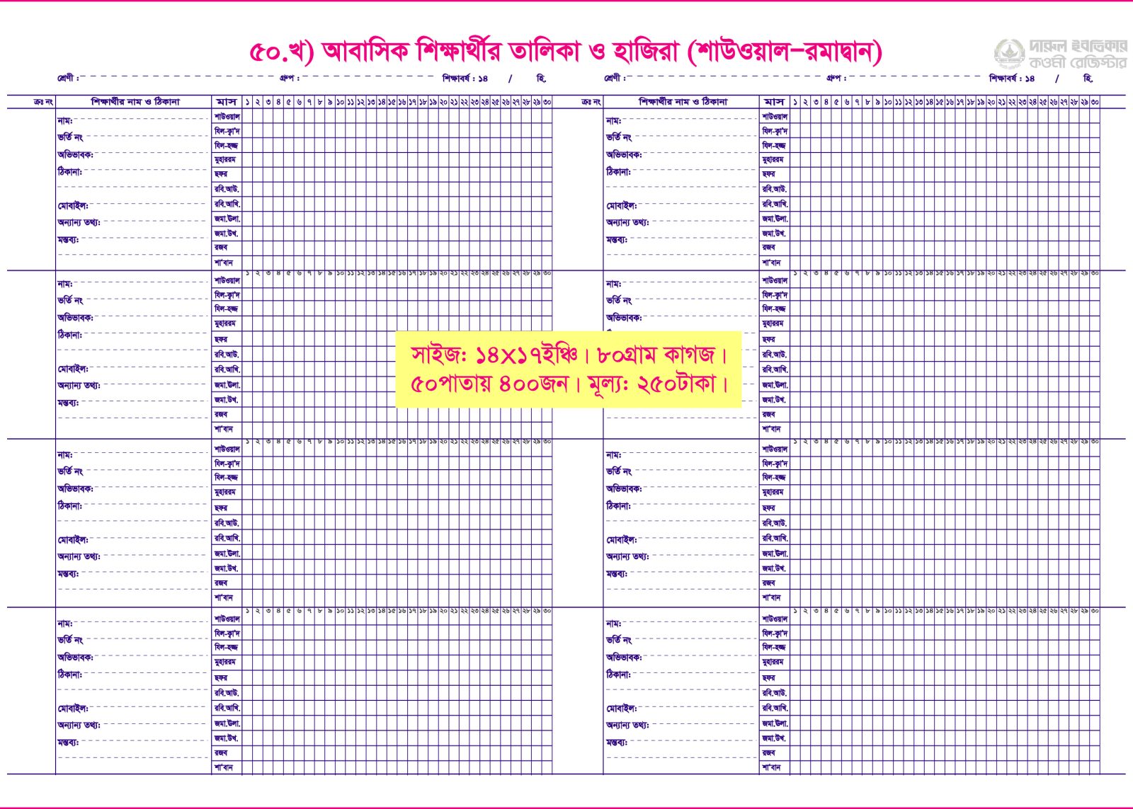 ৫০. আবাসিক শিক্ষার্থীর তালিকা ও হা.(শাউ)