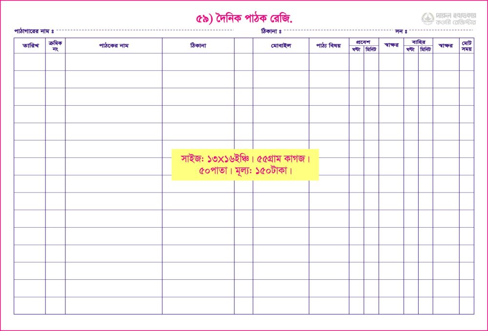 ৫৯. দৈনিক পাঠক রেজি: