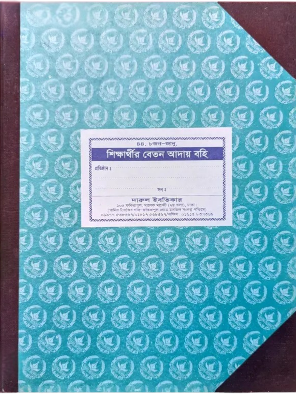 ৪৪. ক) শিক্ষার্থীর বেতন আদায় (জানুয়ারি)